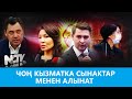 ЧОҢ КЫЗМАТКА СЫНАКТАР МЕНЕН АЛЫНАТ // ЖУМАБАЯН // 01.11.20