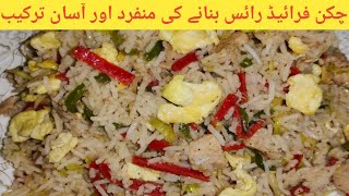 Egg Fried Rice Recipe By Ayesha Vlogs   | Restaurant Style Chicken Egg Fried Rice