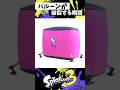 バルーン破裂の瞬間【スプラトゥーン3】【Splatoon3】#shorts