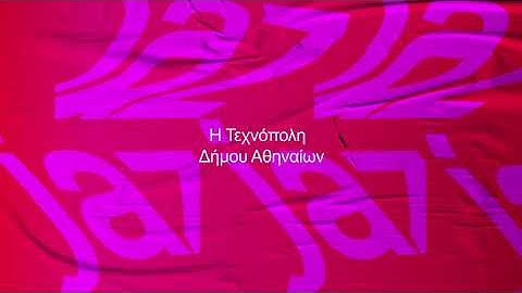 #ATJF2021 | Το πρώτο live φεστιβάλ του φετινού καλοκαιριού έρχεται στην Τεχνόπολη!