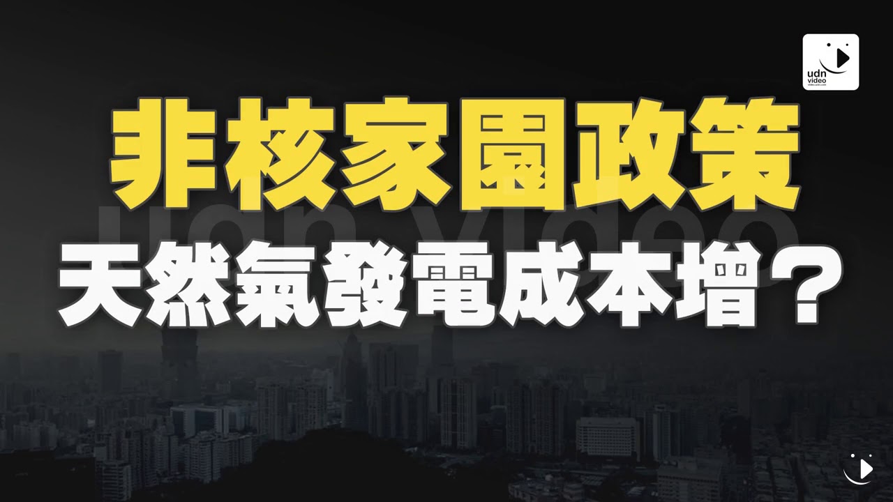 備轉容量率剩1 64% 十年新低瀕臨限電 20160606 公視晚間新聞