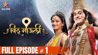 विठू माऊली | Full Episode-1 | Vithu Mauli | Star Pravah screenshot 4