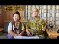 okinawa 沖縄民謡『西武門節』 歌詞付き