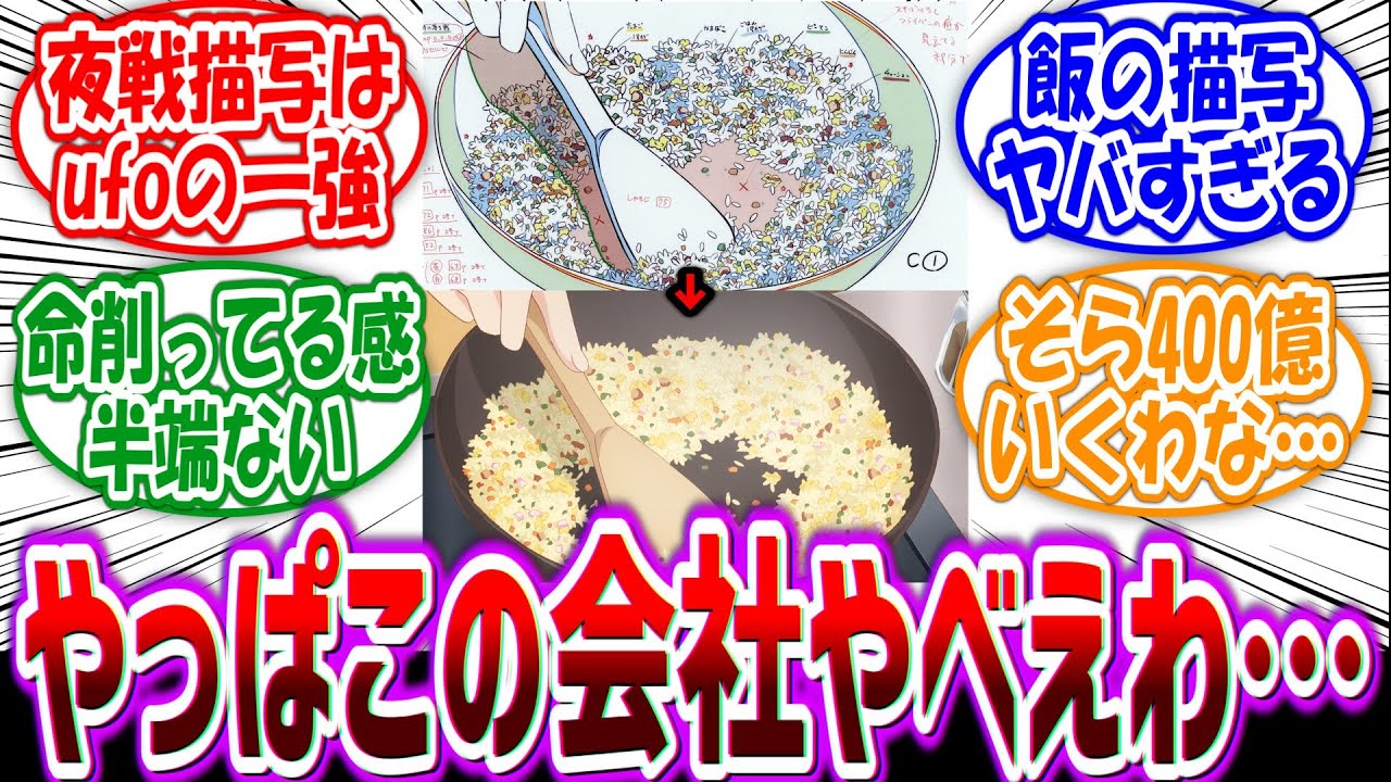 「ufotableとかいう夜の街の雰囲気と揺らぐ炎とエネルギー粒子の表現と水の現実感しか他社に勝てないアニメ制作会社」に対する読者の反応集