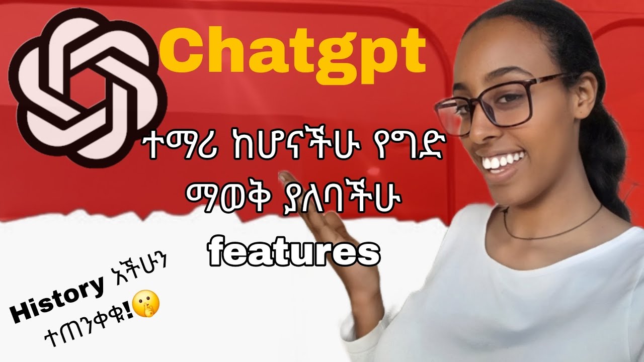 ማስተካከል ያለባችሁ እጅግ ጠቃሚ settings|Chatgpt hidden features 