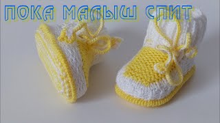картинка: #439. Пинеточки повседневочки. Пока Ваш малыш спит.