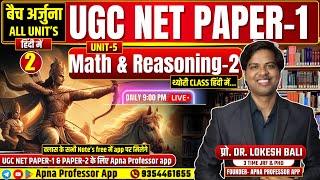 UGC NET 2024 Paper 1 | UGC NET PAPER 1 | Class-2 Coding-Decoding