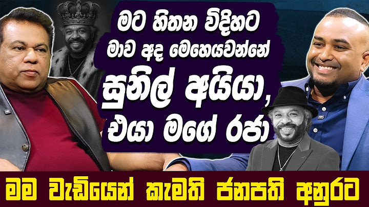 මට හිතන විදිහට මාව අද මෙහෙයවන්නේ සුනිල් අයියා, එයා මගේ රජා | Piyal Perera