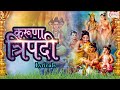 Dattatreya karunatripadi with lyrics       shanta ho shree gurudatta
