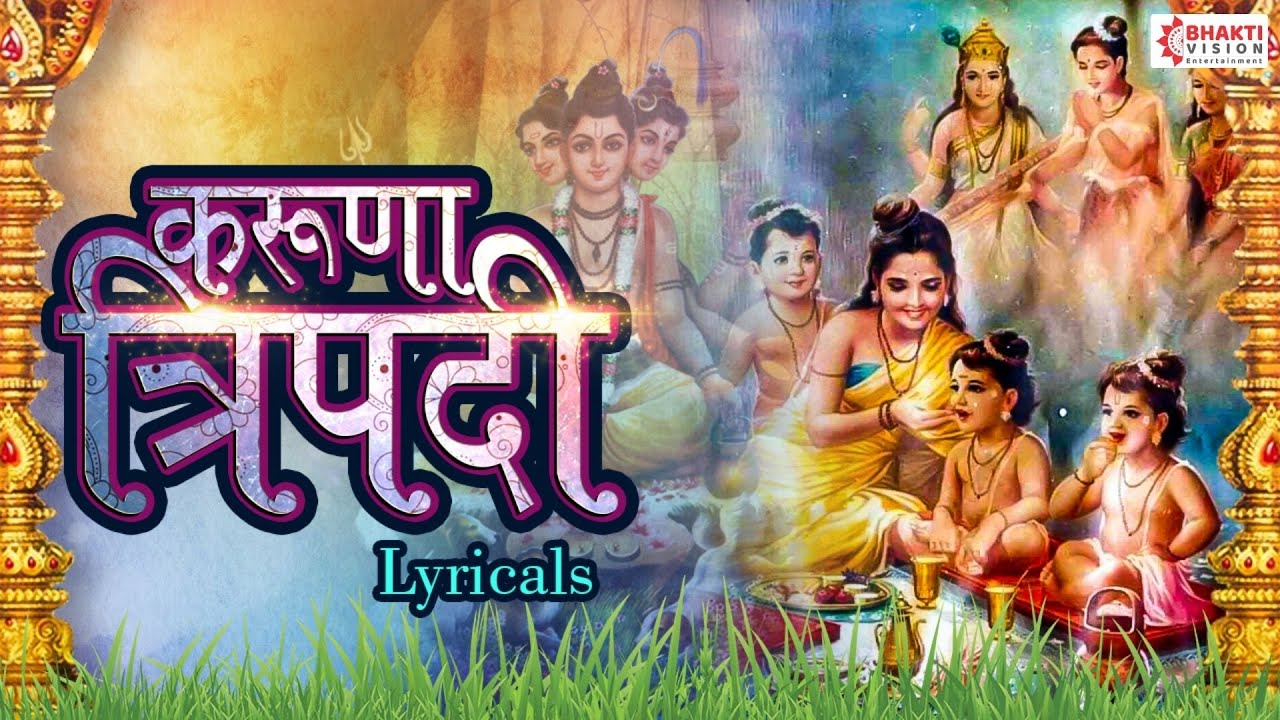 Dattatreya Karunatripadi with Lyrics       Shanta Ho Shree Gurudatta