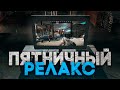 Тарков. В поисках Мясного сервера . Розыгрыш каждые 500👍🏻Читаю 99% чата! Escape From Tarkov