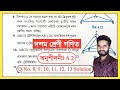 Class 10 Maths 6.2 Q.No. 8, 9, 10, 11, 12, 13 Solution Assam // Class 10 গণিত অনুশীলনী 6.2 ত্ৰিভুজ