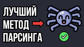 Всегда проверяйте наличие скрытого API при парсинге сайтов
