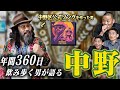 【中野区公認】年間360日飲み歩く男が語る誰も知らない”中野の魅力”