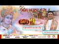 DAY 05 🔴 Live || कैलाशचंद्र जोशी जी महाराज || श्रीमद् भागवत कथा || हरिद्वार