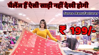 इससे ज्यादा कम दाम में ये साड़ियां कहीं नहीं मिलेगी ? | Trending Saree latest collection | Saree