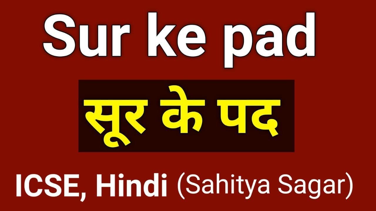 सूर के पद - ICSE Hindi Poem | Class 9 / 10 (Sahitya Sagar) | Sur Ke Pad