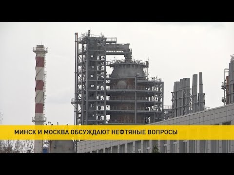 Нефтяной вопрос: Беларусь требует от российской стороны компенсации потерь