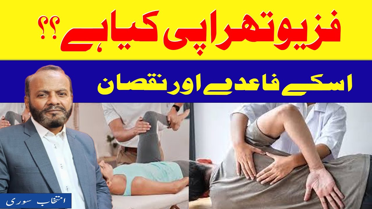 Physiotherapy: Meaning, Benefits, Disadvantages & Uses
