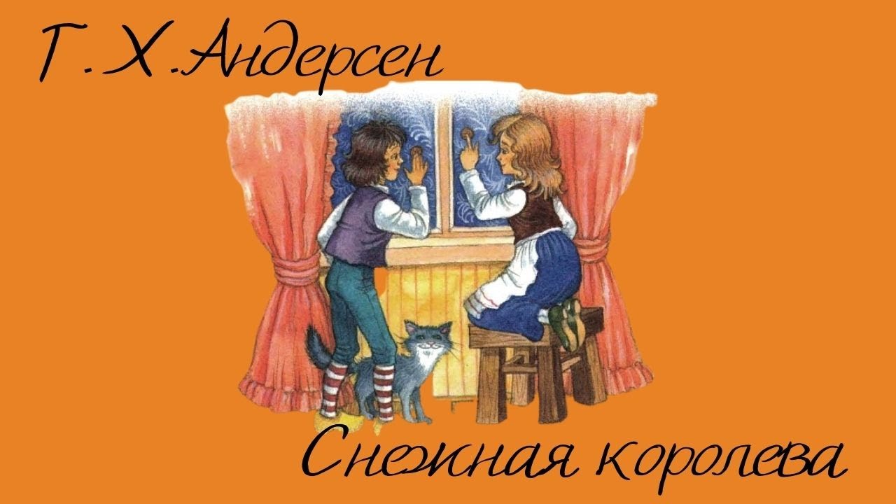 Сказки про королев слушать. Андерсен Снежная Королева аудиосказка. Снежная Королева аудиосказка слушать. Снежная Королева Андерсен раскраска.