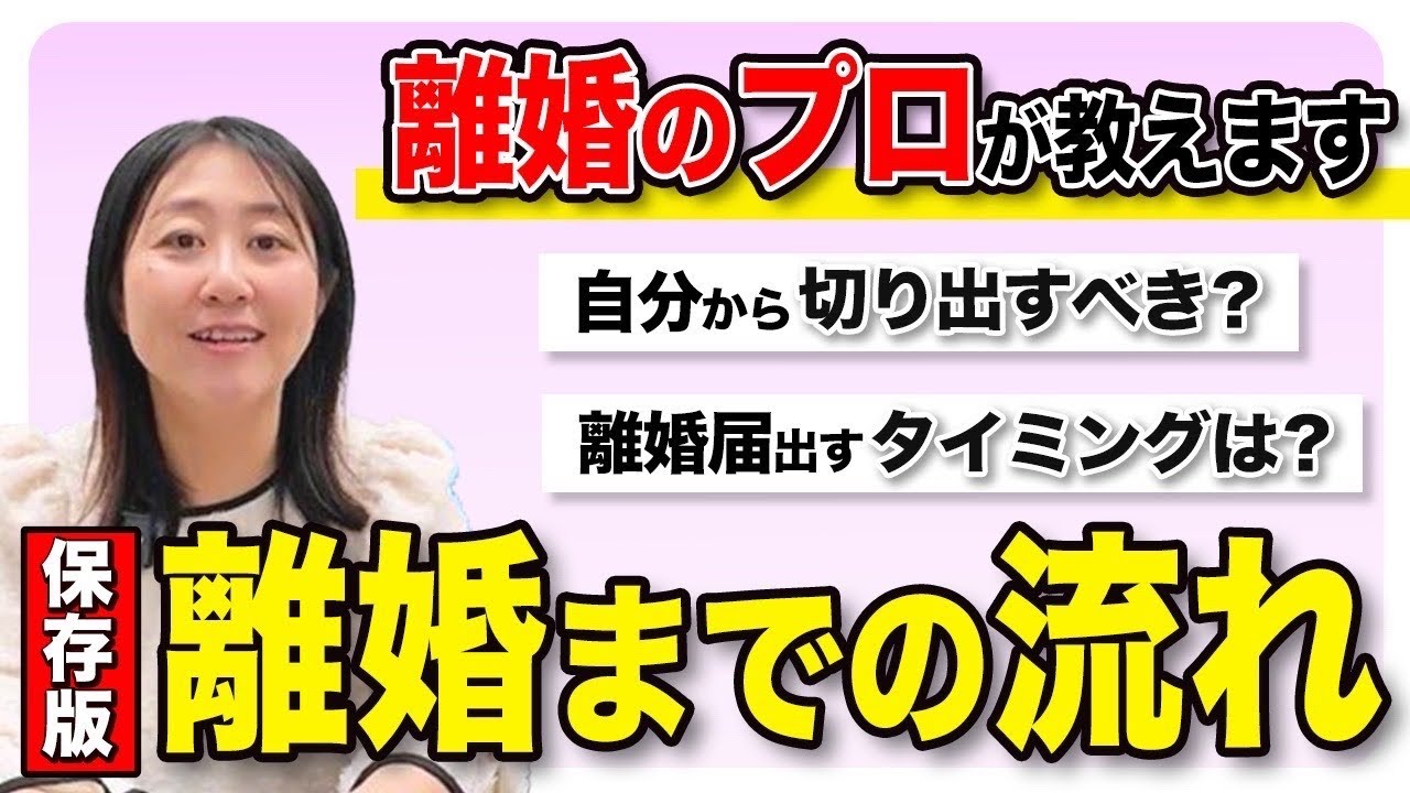 離婚弁護士が離婚までの流れを徹底解説！