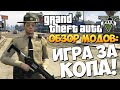 GTA 5 Mods Police Mod 1.0b: ИГРАТЬ ЗА КОПА!