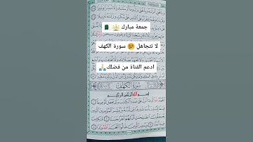 أجمل تلاوة في صباح يوم الجمعه 💚🥀جمعة طيبة مباركة 🥀صباح الخير والبركة 🥀Good morning 🥀
