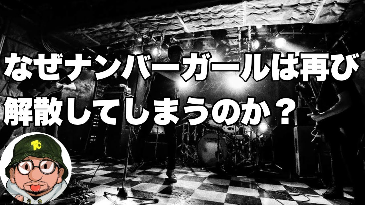 ナンバーガール（NUMBER GIRL）解散について ライジングサン出演後