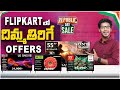 పైసా వసూల్ Smart TV Deals 😍 || Best Smart Tv Deals in Flipkart Republic Day Sale 2026 | Best SmartTv