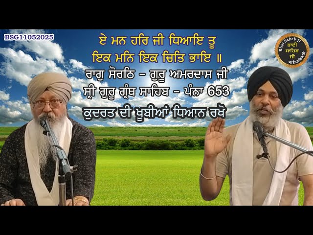 Ai Man Har Ji Dhyaen Tu | Kudrat Di Khoobiyan Dhyan Rakho BSG11052025 @ChannelBhaiSahebJi