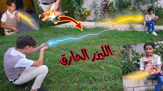 الليزر الخارق?? شوف حصل اية