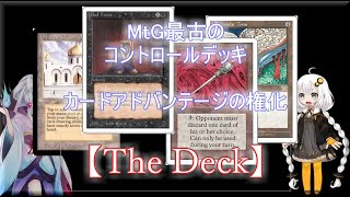 MTGコンボ紹介 #88 これぞザ・デッキ！【The Deck】＠はなみず