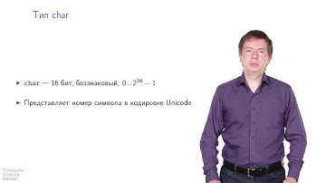 Базовый курс Java - #16 урок. Тип char