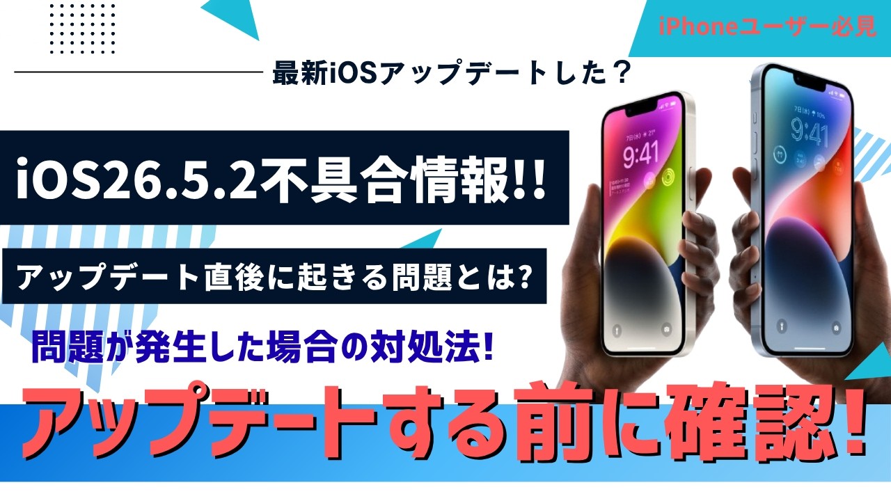 iphone アップデート 最新 不具合