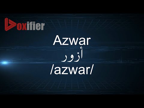 How to Pronunce Azwar (أزور) in Arabic - Voxifier.com