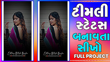 jagdish rathva new timli status editing alight motion | mahesh nargawa new timli status | mp status