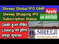 Shreeji Shipping Global IPO GMP | Shreeji Shipping IPO Subscription Status | Shreeji IPO Review #ipo