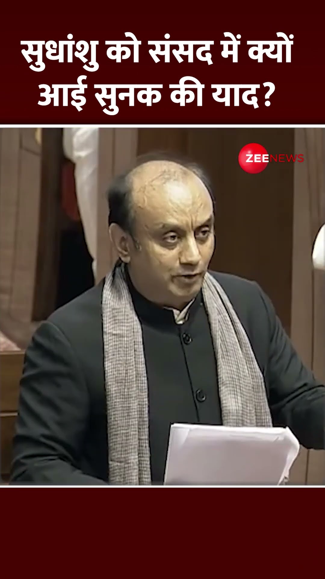 #Shorts: सुधांशु को संसद में क्यों आई सुनक की याद? | Sudhanshu Trivedi |Viral Video | Parliament