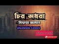 Chiro odhora  miftah zaman bangladesh bangla song guitar cover