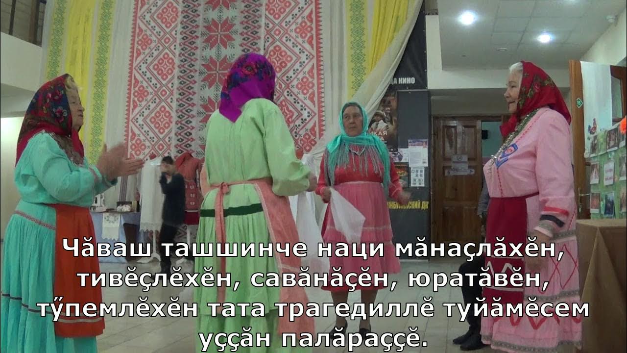 Чаваш ташши. Ташши ташши салакайак ташши. чуваши туй ташши. чаваш ташши григорьева. водка чаваш ташши.