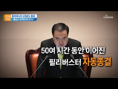앙금만 남기고...국회는 &amp;#39;<strong>필리</strong>(?) 크리스마스&amp;#39;