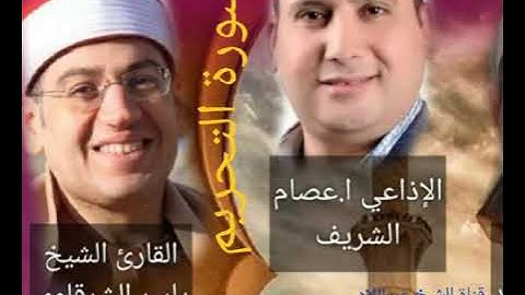 سورة التحريم كاملة فجر 2022//1//15 الشيخ ياسر الشرقاوى