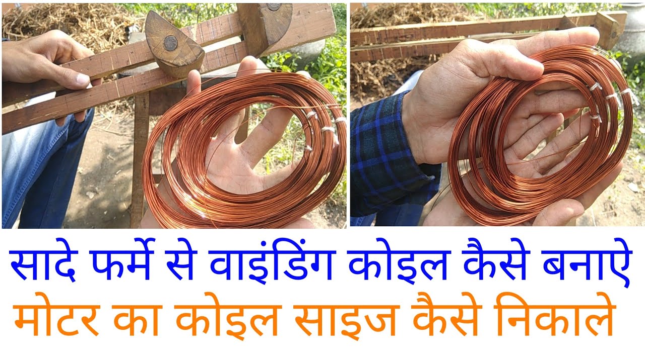 motor ka coil kase banye , winding coil ka size kaise nikale , full Explain in hindi YouTube