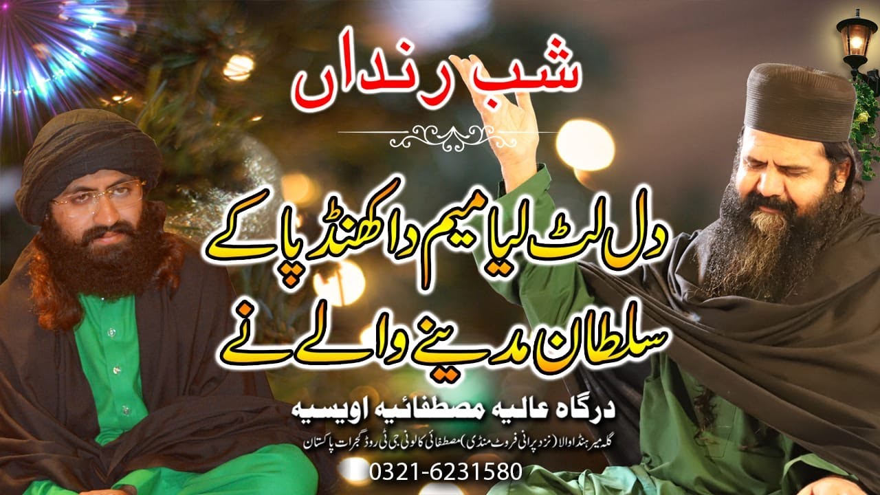 Dil Lut Liya Meem Da Khund Pa Kay | Shab E Rindaan | Safina E Mustufai | 21 May 2022