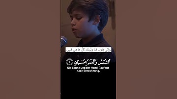 طفل يقرأ سورة الرحمن بصوت جميل #ستوريات #قران_كريم #quran
