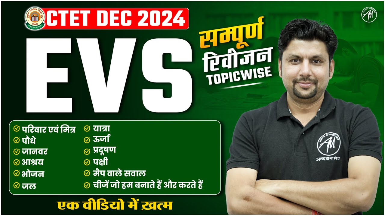 CTET EVS : Marathon Complete Revision | CTET DEC 2024 | TET MANTRA ...