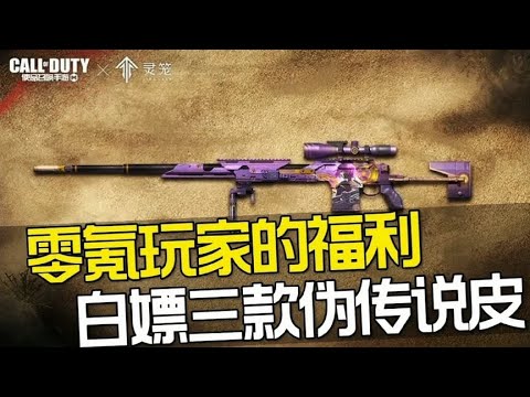 【使命召唤手游】灵笼联动福利活动再度加码 #老安