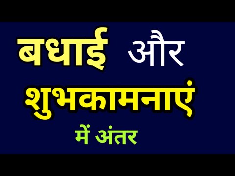 वीडियो: शुभकामना का क्या मतलब है?