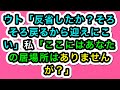 【スカッとする話】ウト「反省したか？そろそろ戻るから迎えにこい」私「ここにはあなたの居場所はありませんが？」【スカッと実話ジャパン】