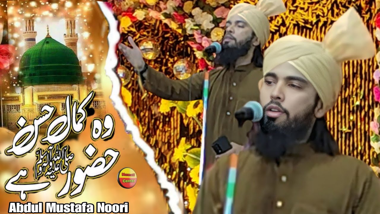 Balagal Ulaa Be Kamalihi | with Tazmeen | Abdul Mustafa Noori | New Naat Sharif 2025